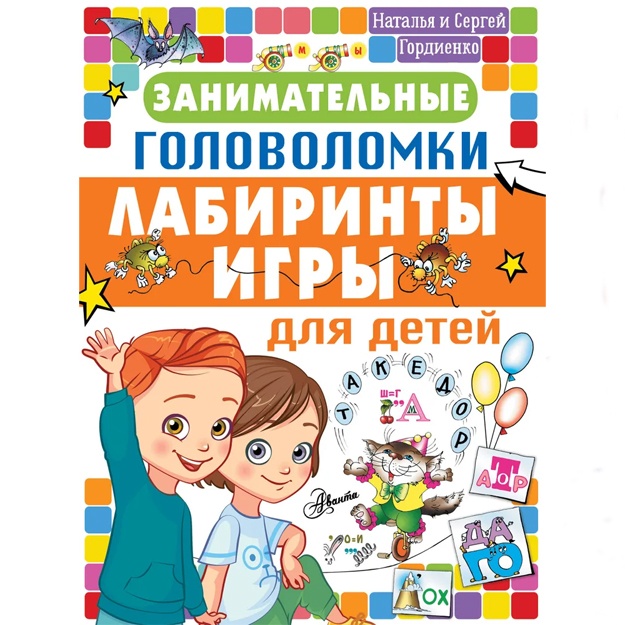 Zanimatelnie golovolomki, labirinti, igri dlya detey Zanimatelnie golovolomki, labirinti, igri dlya detey