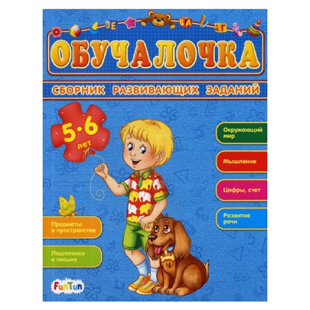 Obuchalochka. Sbornik razvivayuschix zadaniy 5-6 let
