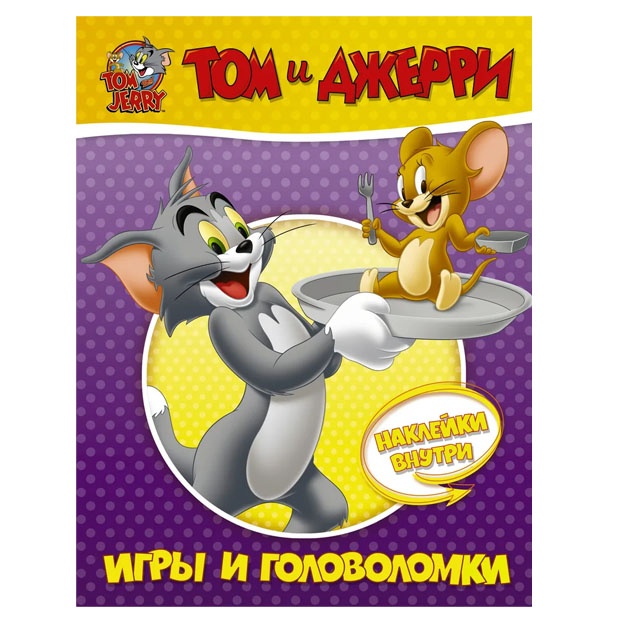 Tom i Djerri. Igri i golovolomki (s nakleykami)