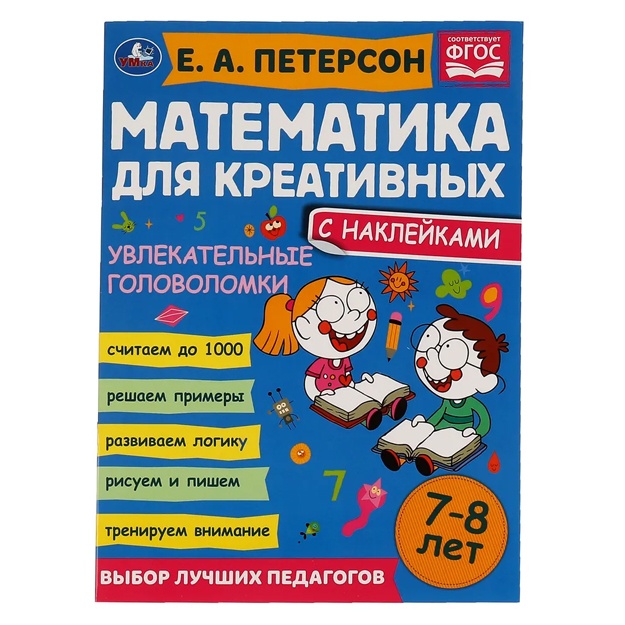 Учебное пособие с наклейками Умка Математика для креативных 7-8 лет. Увлекательные головоломки