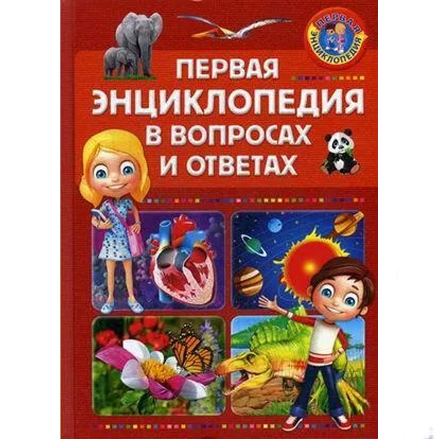 Fedanova Yuliya Valentinovna: Pervaya entsiklopediya v voprosax i otvetax