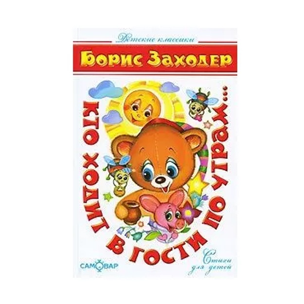 KD "Kto xodit v gosti po utram..." Zaxoder (Sh)g)