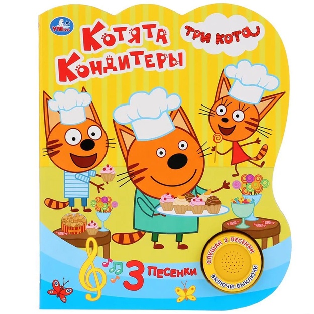 Xomyakova K.: Muzikalnaya knijka "Tri kota. Kotyata-konditeri" TM UMka