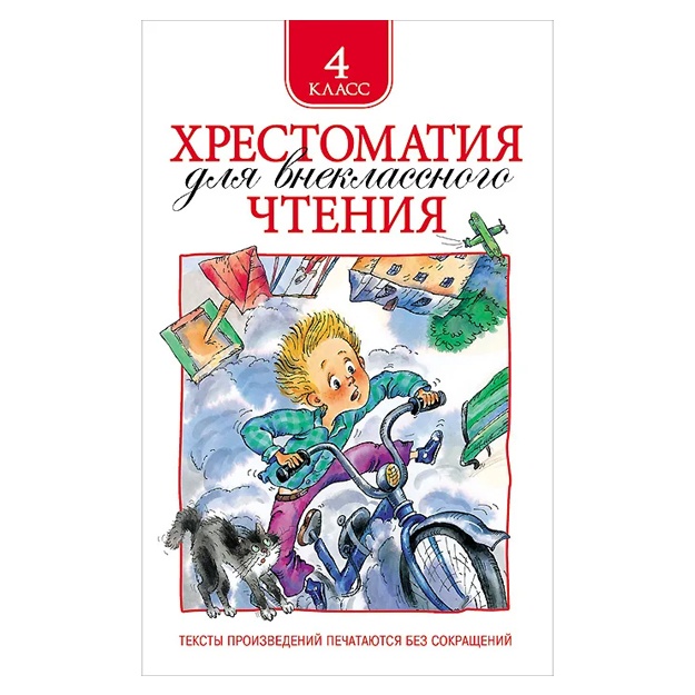 Xrestomatiya dlya vneklassnogo chteniya. 4 klass