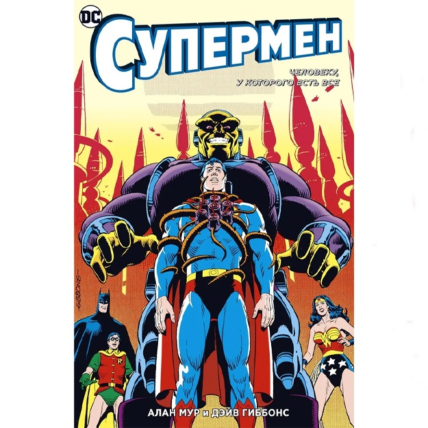 Mur Alan: Supermen. Cheloveku, u kotorogo yest vse