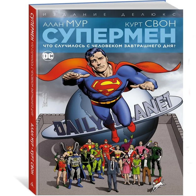 Mur Alan: Supermen. Chto sluchilos s Chelovekom Zavtrashnego Dnya? Izdanie delyuks
