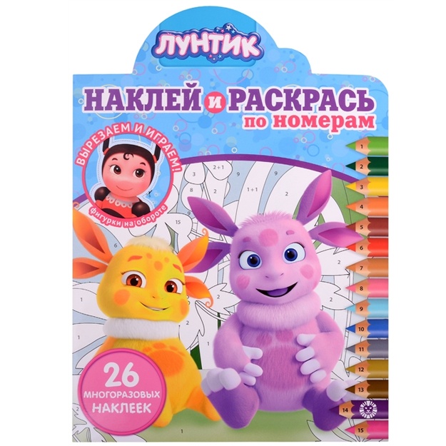 Наклей и раскрась по номерам N НРПН 2108 "Лунтик"
