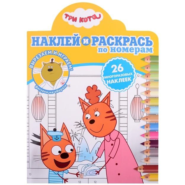 Nakley i raskras po nomeram N NRPN 2109 "Tri kota"