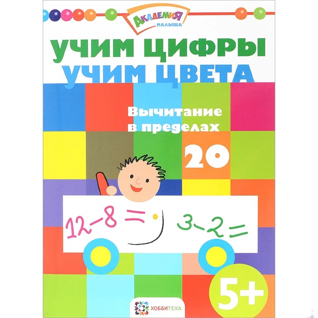 Uchim sifri. Uchim sveta. Vichitanie v predelax 20