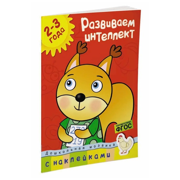 Земцова Ольга: Развиваем интеллект (2-3 года)
