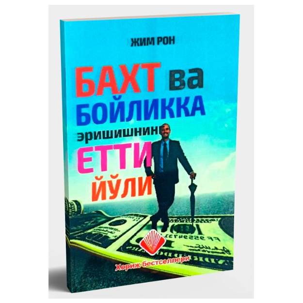 Jim Ron: Baxt va boylikka erishishning yetti yo‘li