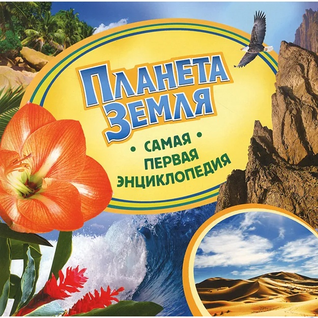 Travina Irina Vladimirovna: Planeta Zemlya