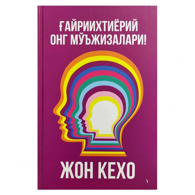 Jon Kexo: G‘ayriixtiyoriy ong mo‘’jizalari