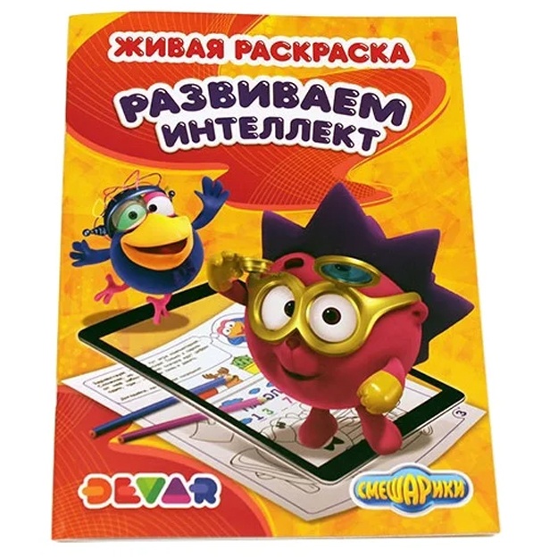 Живая раскраска. Смешарики. Развиваем интеллект