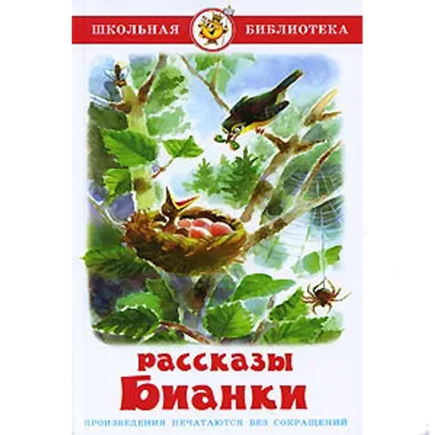 Bianki Vitaliy Valentinovich: Rasskazi Bianki