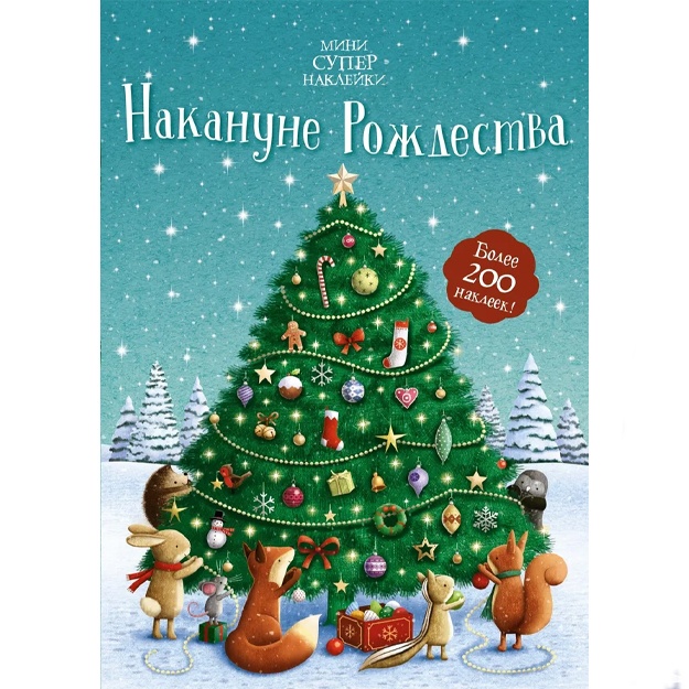 Patchett Fiona: Nakanune Rojdestva