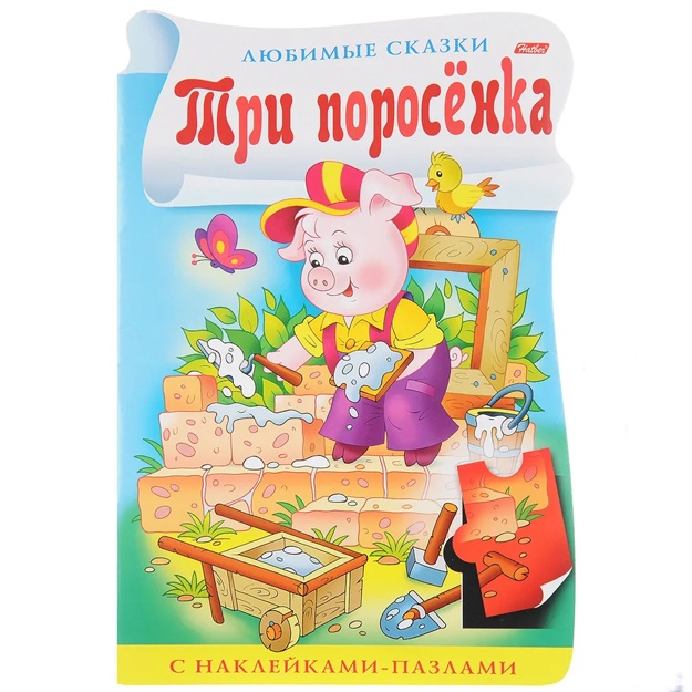 Tri porosenka (+ nakleyki-pazli)