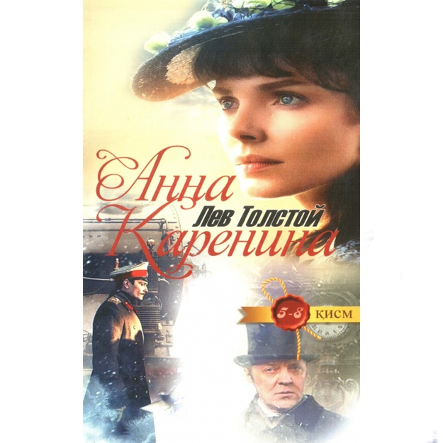 Lev Nikolaevich Tolstoy: Anna Karenina. 5-8-qism