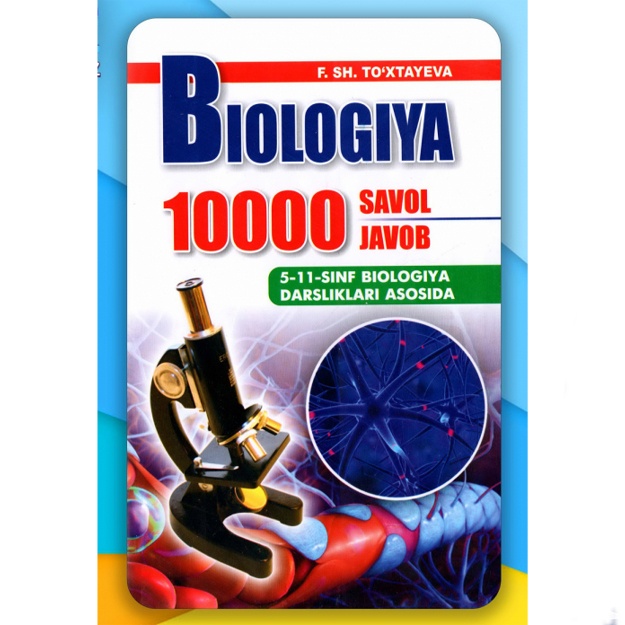 Ф.Ш. Тухтаева: Биология 10000 савол 10000 жавоб