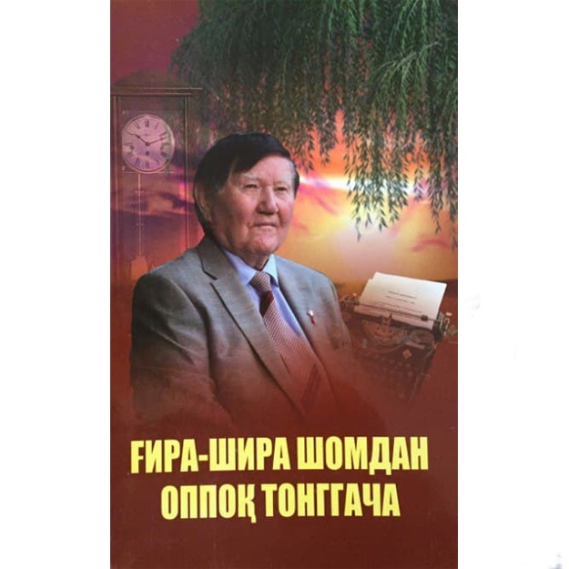 Nosir Fozilov: G‘ira-shira shomdan oppoq tonggacha