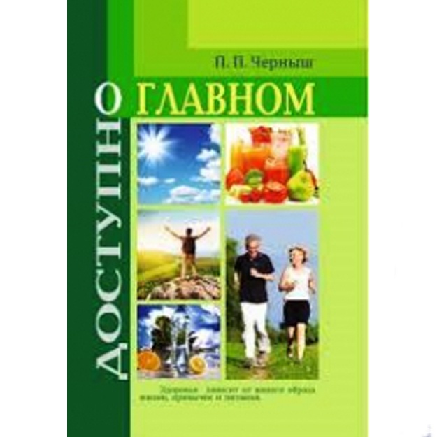 Pavel Pavlovich Chernish: Dostupno o glavnom
