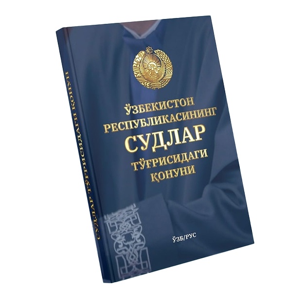 O‘zbekiston Respublikasining Sudlar to‘g‘risidagi qonuni