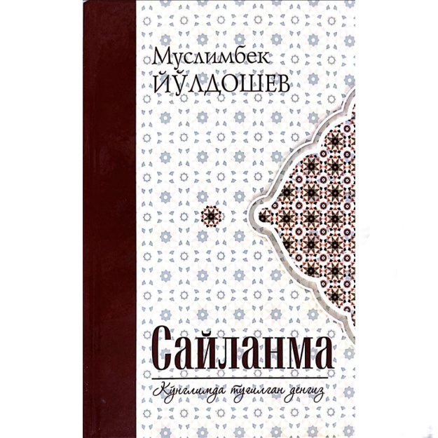 Muslimbek Yuldoshev: Ko‘nglimda tug‘ilgan dengiz. Saylanma