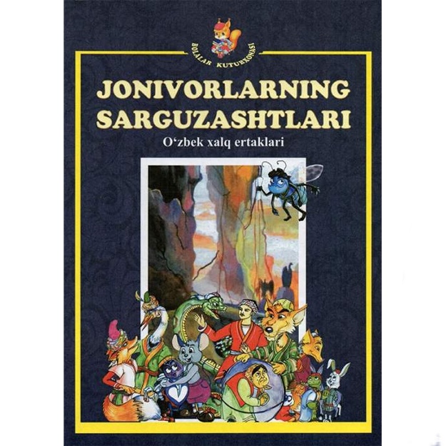 Jonivorlarning sarguzashtlari (O‘zbek xalq ertaklari)