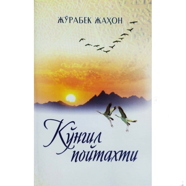 Jurabek Jaxon: Ko‘ngil poytaxti