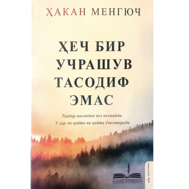 Ҳеч бир учрашув тасодиф эмас Ҳакан Менгюч