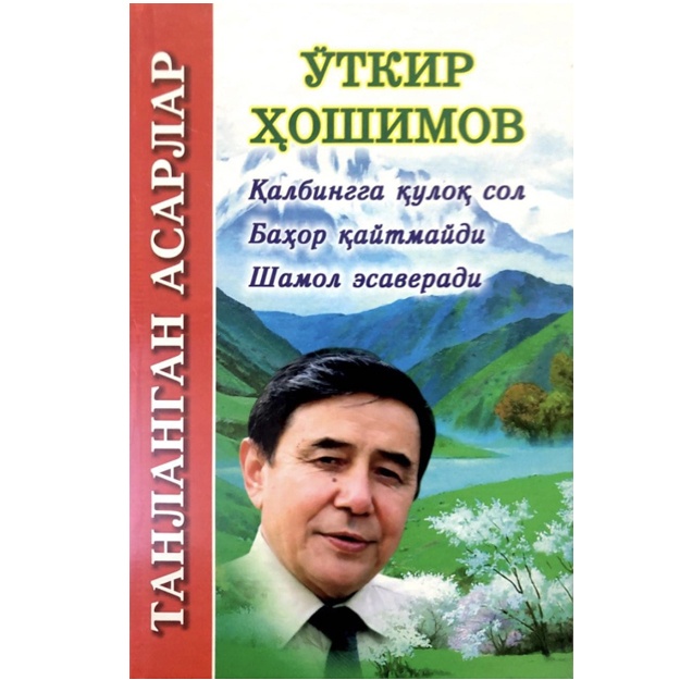 Tanlangan asarlar Qalbingga quloq sol Bahor qaytmaydi Shamol esaveradi O‘tkir Hoshimov