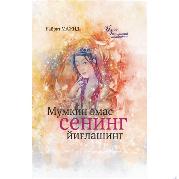 Гайрат Мажид: Мумкин эмас сенинг йиғлашинг