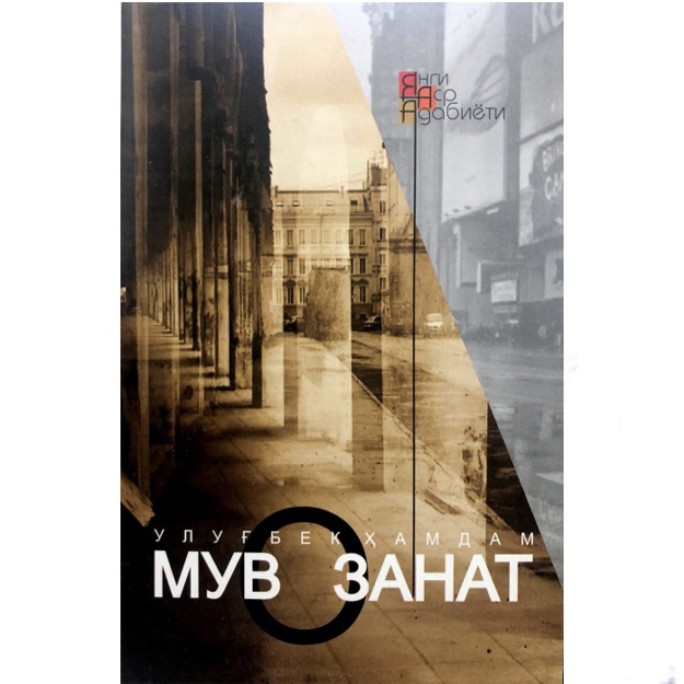 Улугбек Хамдам: Мувозанат. Қайта тўлдирилган 5-нашр