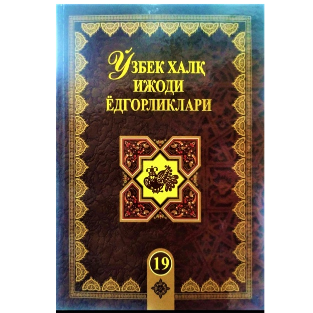 O‘zbek xalq ijodi yodgorliklari 19-jild  Sumbul qush  Sehrli ertaklar