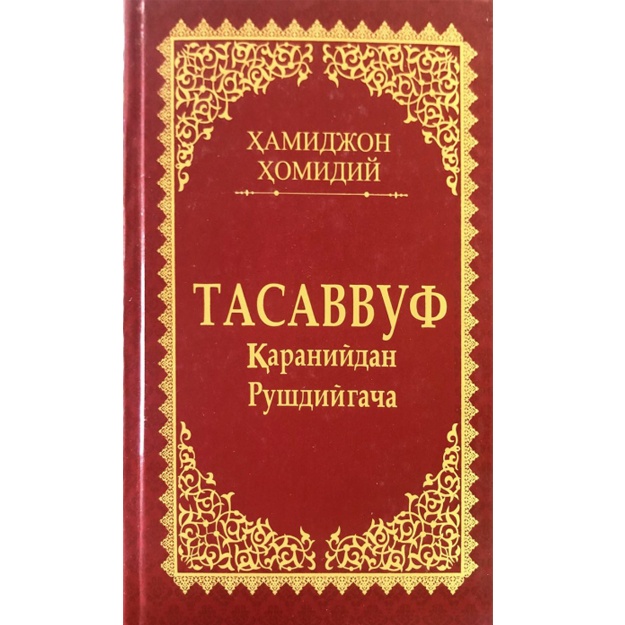 Qarniydan Rushdiygacha Tasavvuf Hamidjon Homidiy