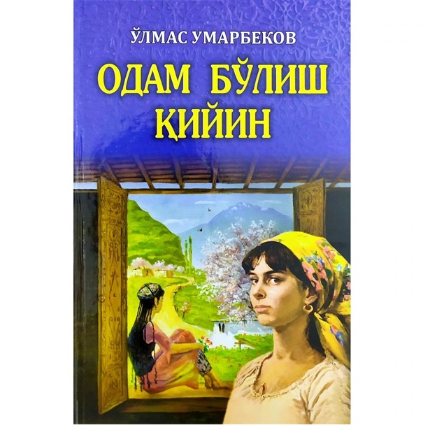 Odam bo‘lish qiyin O‘lmas Umarbekov qattiq muqova