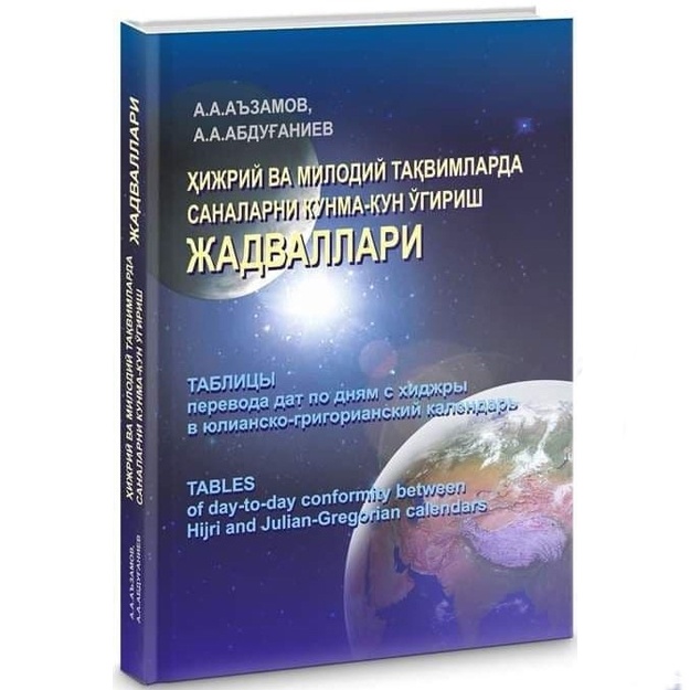 Abdulla A’zamovich A’zamov: Taqvim jadvali. Hijriy va milodiy taqvimlarda sanalarni kunma-kun o‘girish jadvallari . Tablitsi perevoda dat po dnyam s xidjri v yuliansko-grigorianskiy kalendar