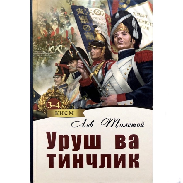 Lev Nikolaevich Tolstoy: Urush va tinchlik. 3-4-kitoblar