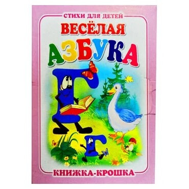 "Veselaya azbuka" seriya "Knijka-kroshka"