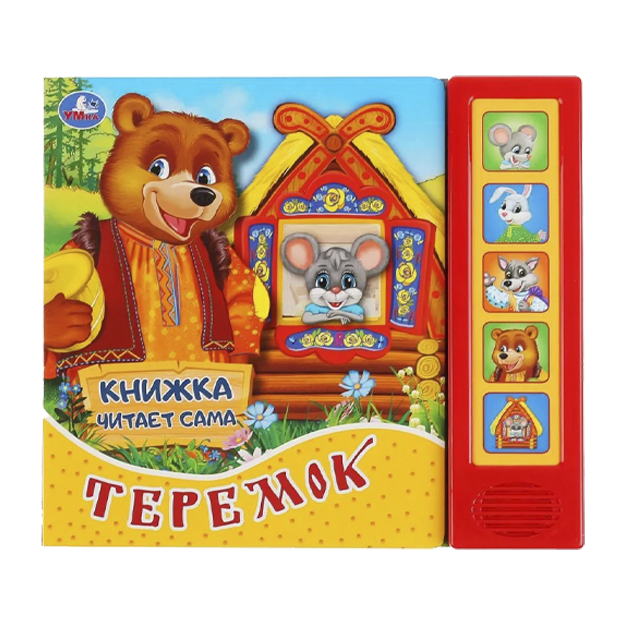 "Теремок" 5 звуковых кнопок, книга читает сказку