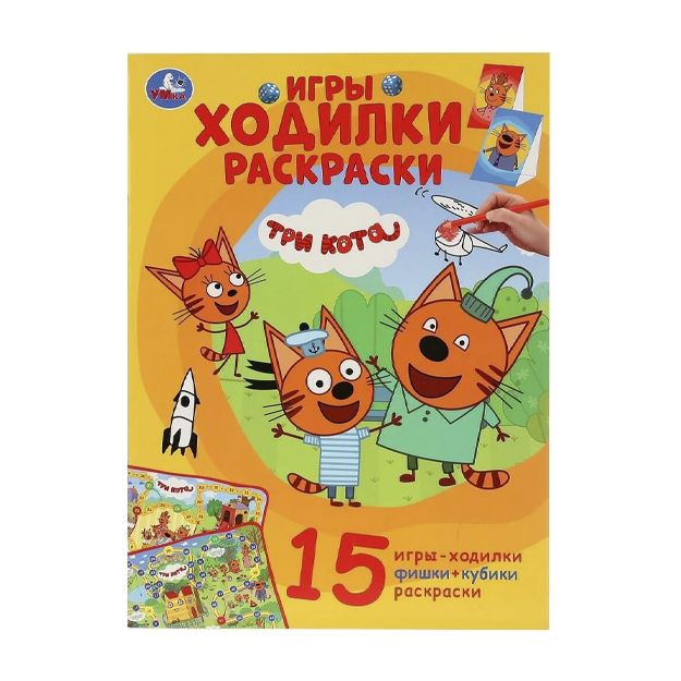 "Три кота" Активити ходилка раскраска