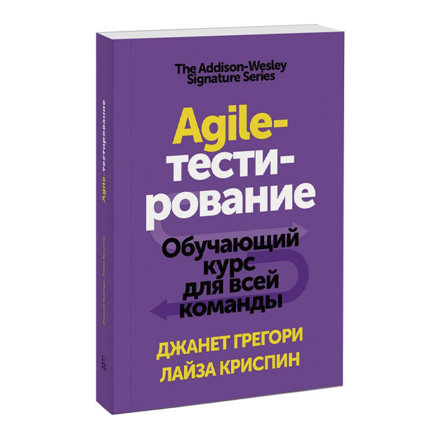 Agile-testirovanie. Obuchayuschiy kurs dlya vsey komandi | Krispin Liza, Gregori Djanet