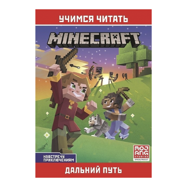 Minecraft "Навстречу приключениям. Дальний путь"