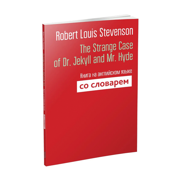 The Strange Case of Dr. Jekyll and Mr. Hyde. Kniga na angliyskom yazike so slovarem | Stivenson Robert Lyuis
