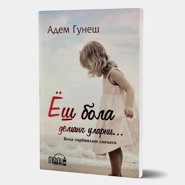 Адем Гунеш: Ёш бола деманг уларни...