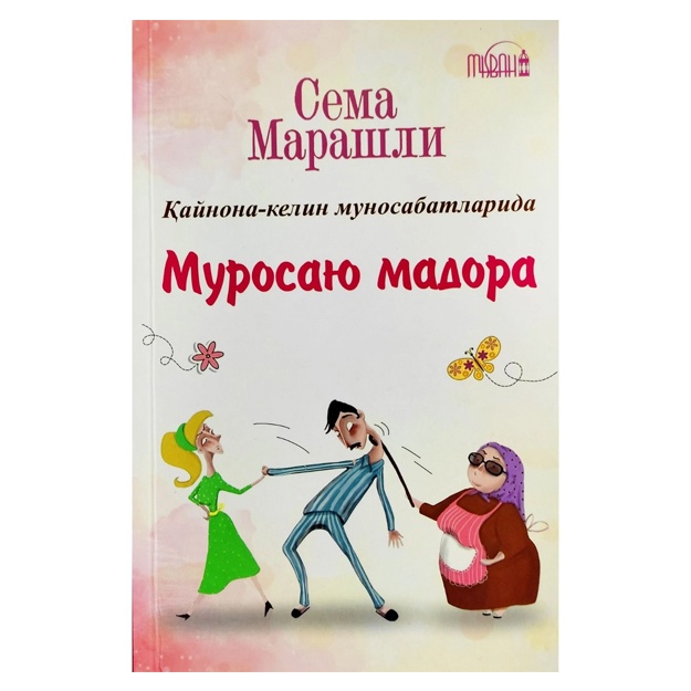 Sema Marashli: Qaynona-kelin munosabatlarida murosayu madora