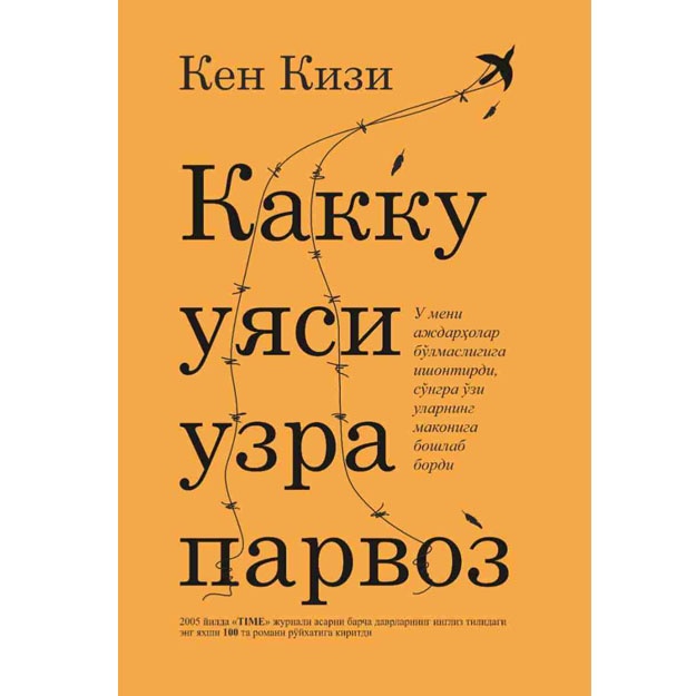 Ken Kizi: Kakku uyasi uzra parvoz
