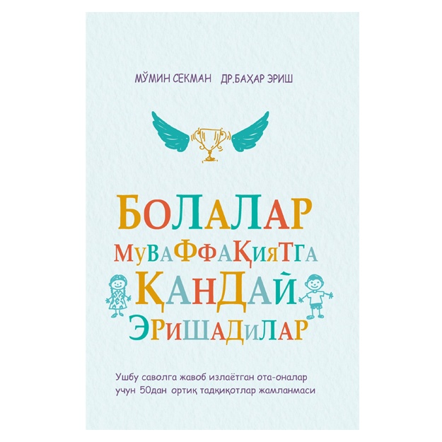 Mo‘min Sekman & Dr. Bahar Erish: Bolalar muvaffaqiyatga qanday erishadilar