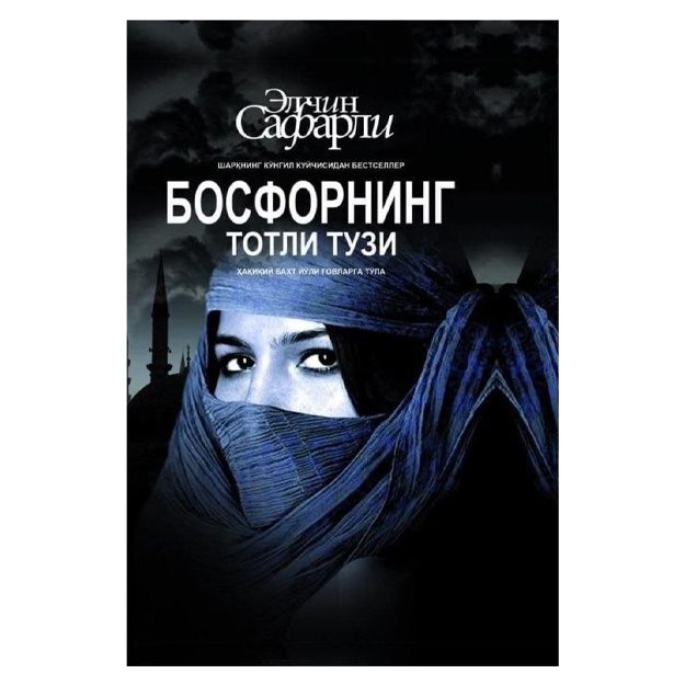 Safarli Elchin: Bosforning totli tuzi