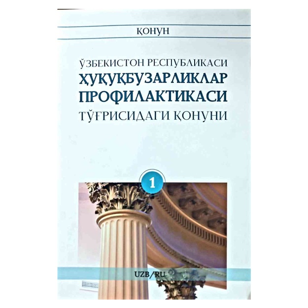 Ҳуқуқбузарликлар профилактикаси тўғрисидаги қонун